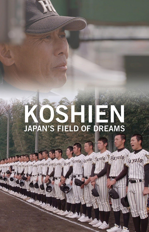 koshien